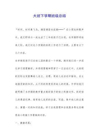大班下学期班级总结-