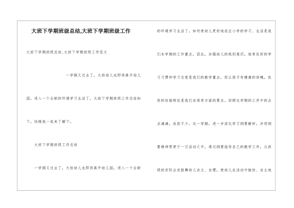 大班下学期班级总结-大班下学期班级工作_第1页