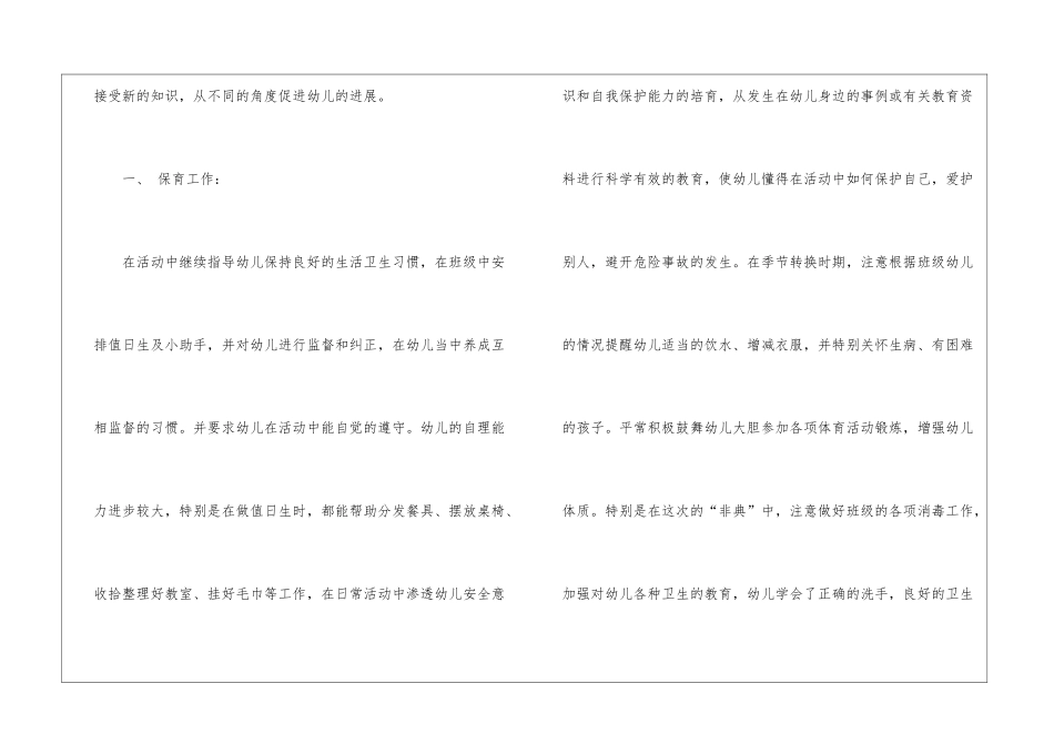 大班下学期班级总结-大班下学期班级工作_第2页