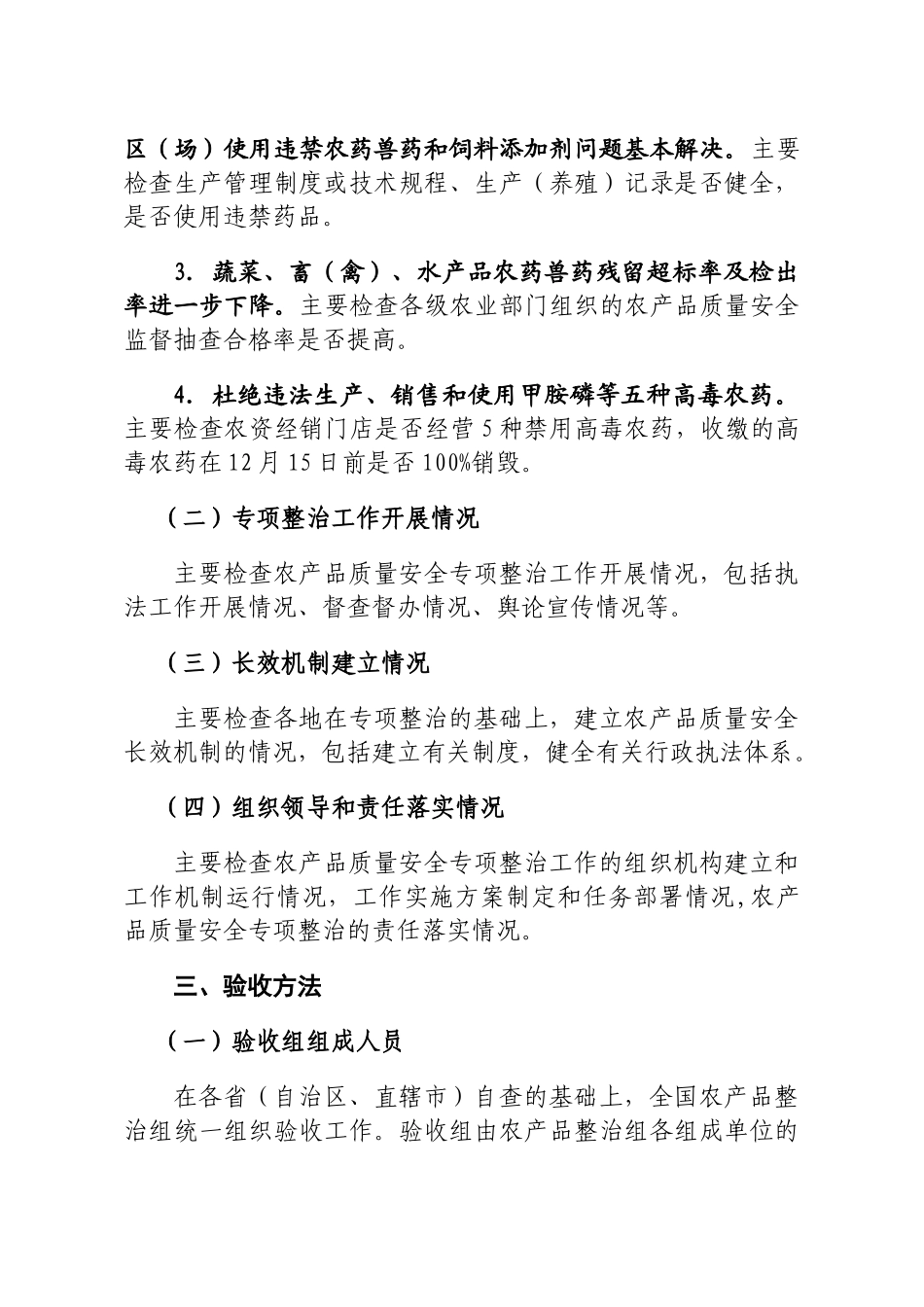 农产品专项整治考核验收办法_第2页