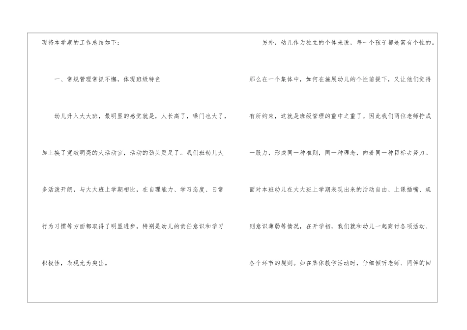 大班下学期班级工作总结三篇_第2页