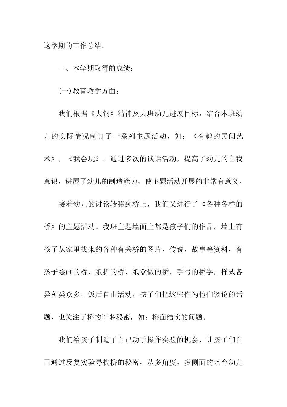 大班下学期班级工作总结_第2页
