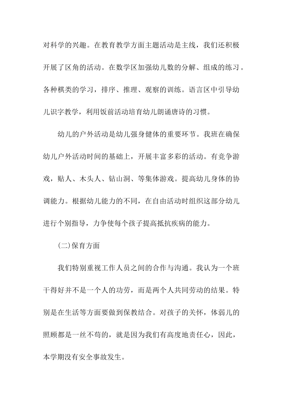 大班下学期班级工作总结_第3页