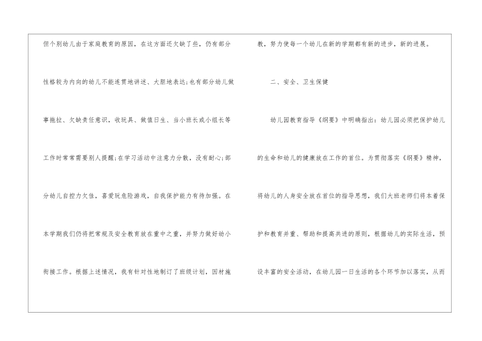 大班下学期班级计划_第2页