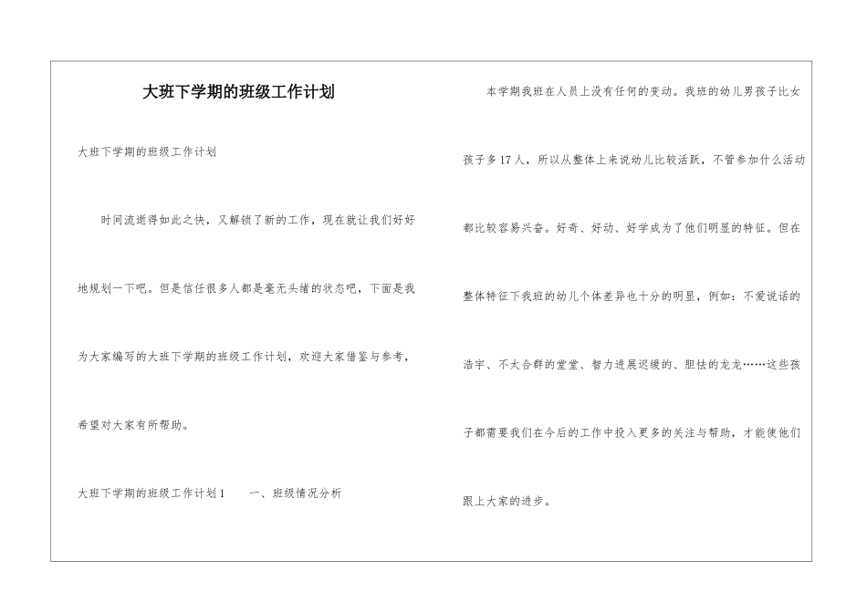 大班下学期的班级工作计划_第1页