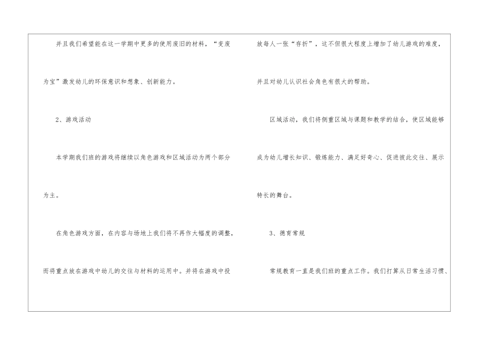 大班下学期的班级工作计划_第3页