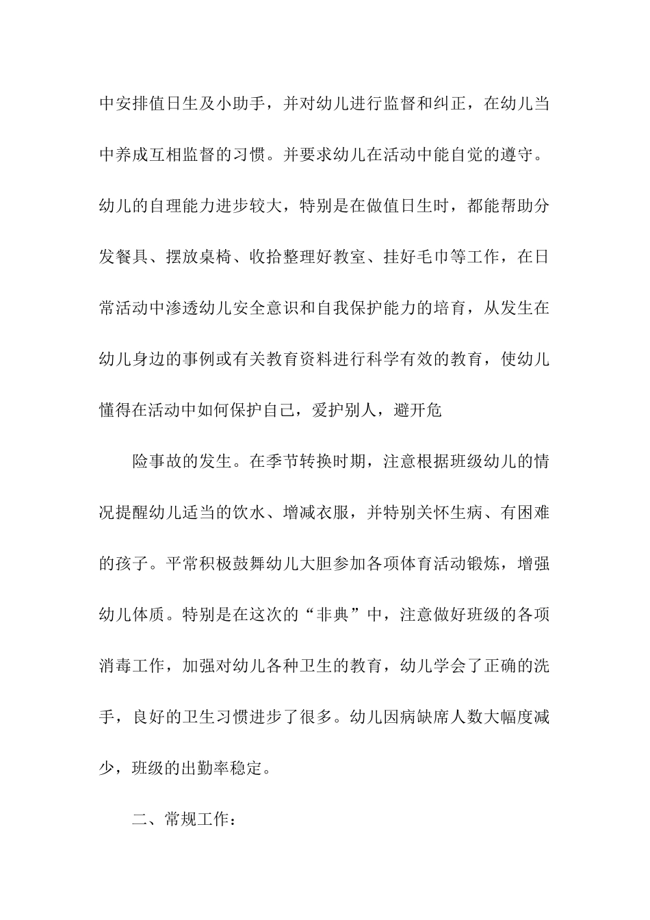 大班下学期班级总结15篇_第2页