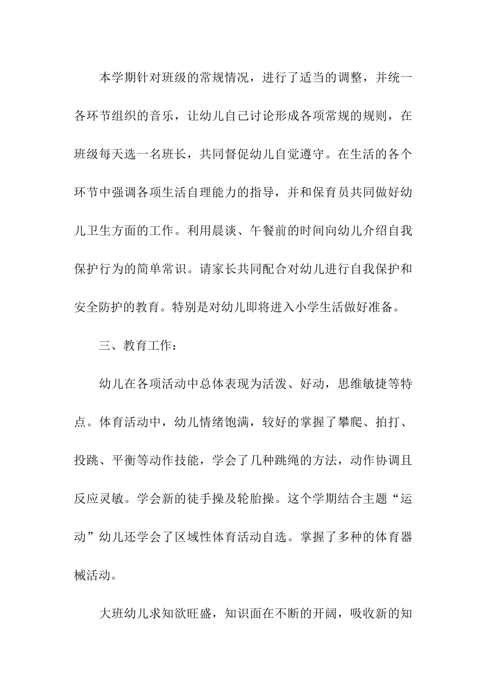 大班下学期班级总结15篇_第3页