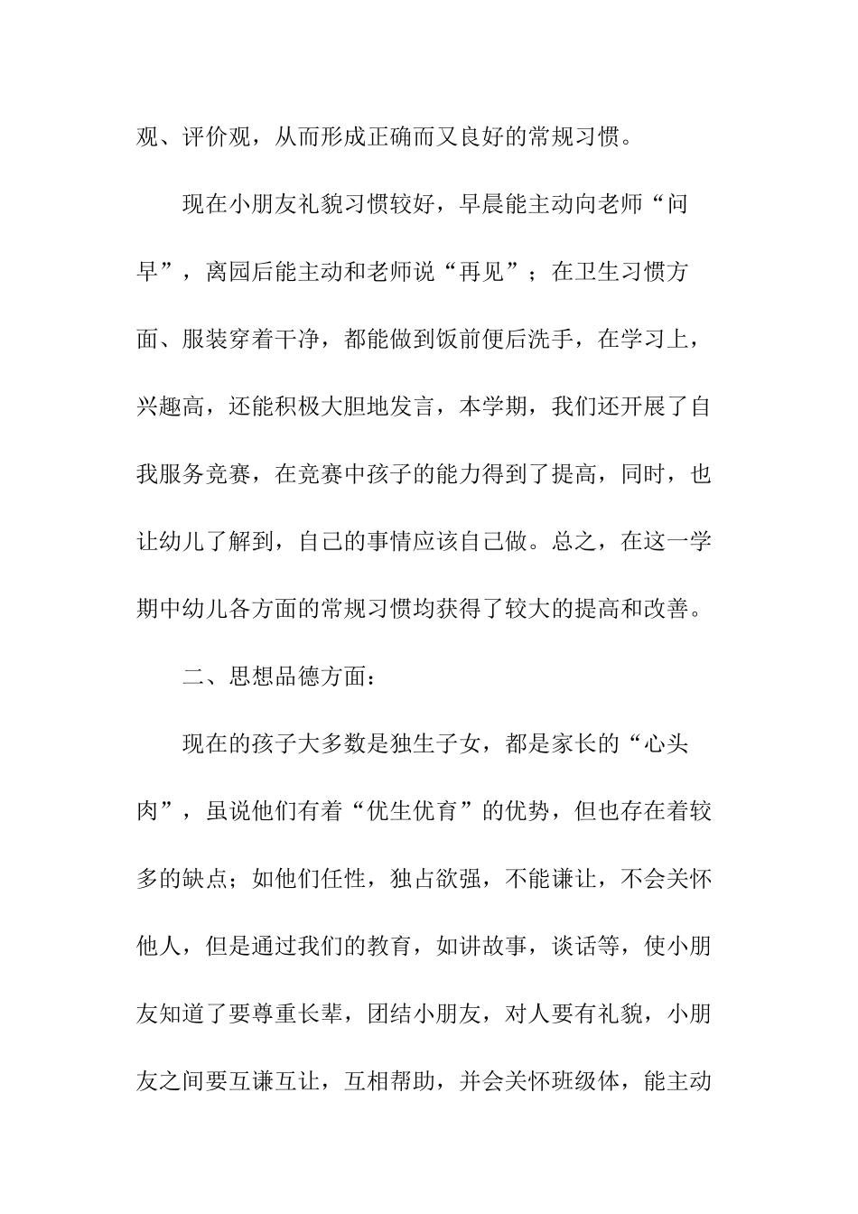大班下学期的班级总结_第2页