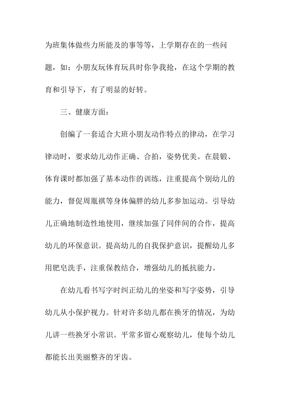 大班下学期的班级总结_第3页