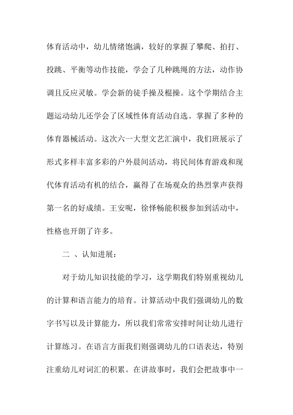 大班下学期班级总结_第2页