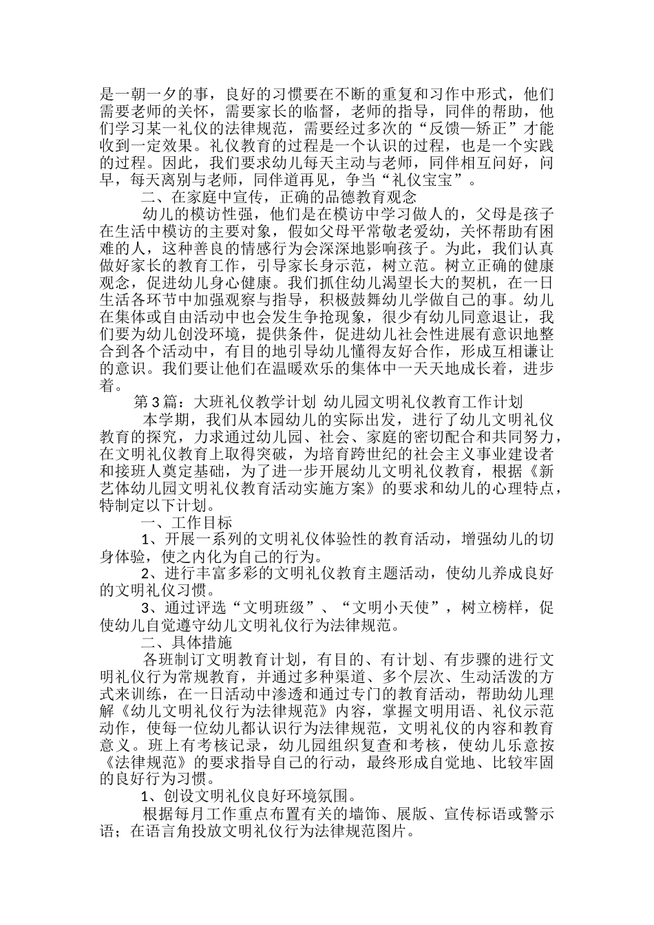 大班下学期礼仪教学工作总结_第2页