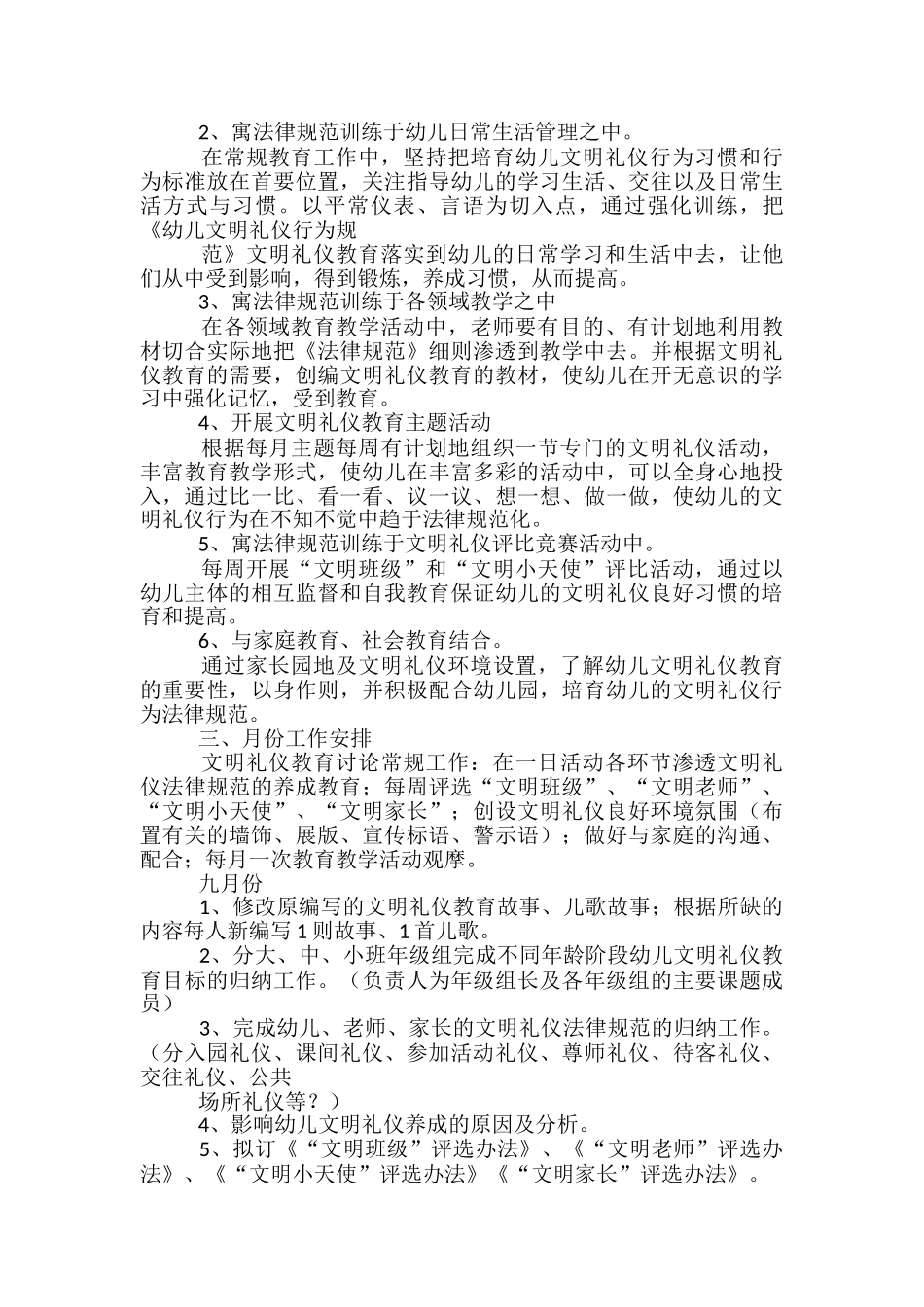 大班下学期礼仪教学工作总结_第3页