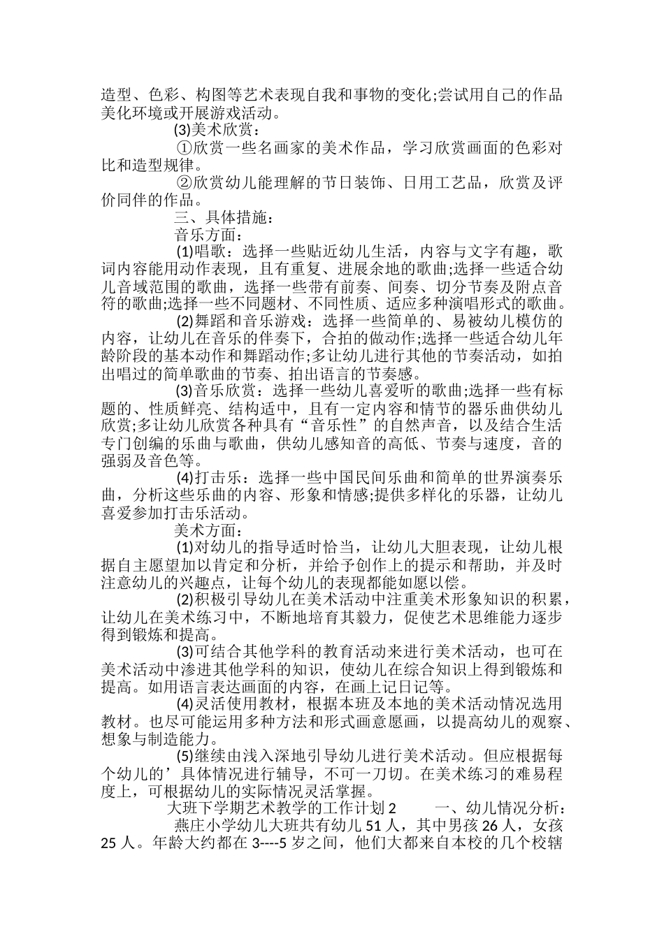 大班下学期艺术教学的工作计划_第2页