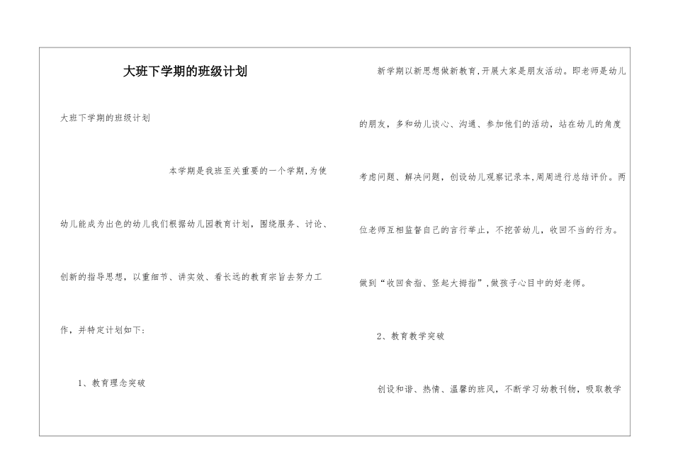 大班下学期的班级计划_第1页