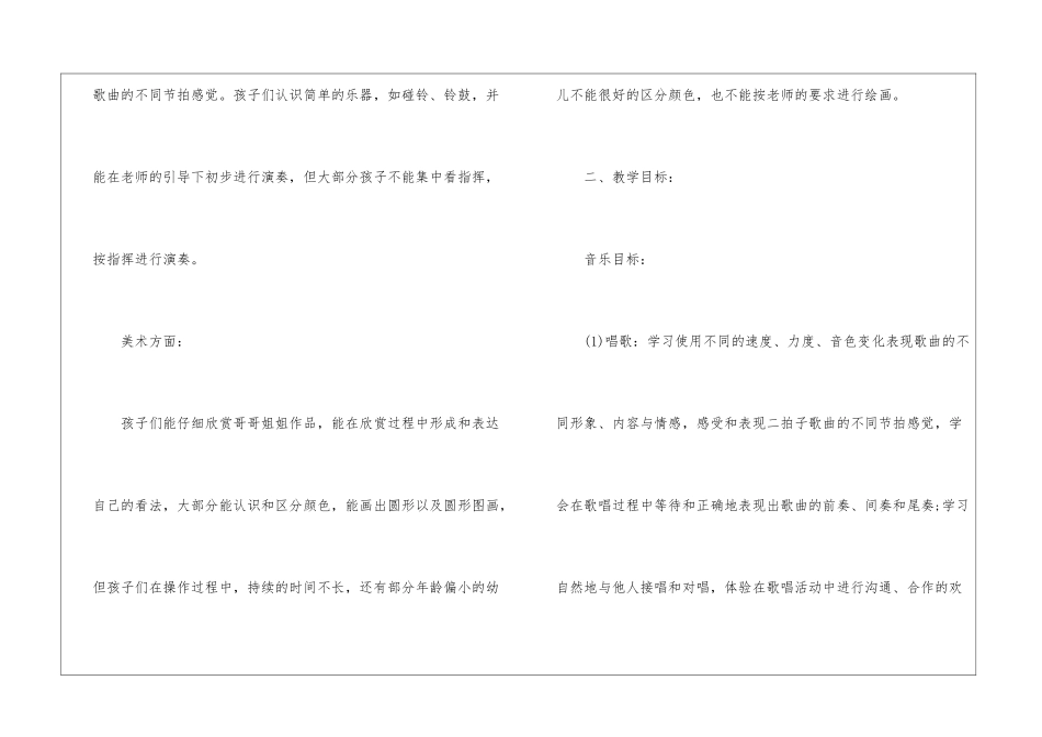 大班下学期艺术教学的工作计划_第2页