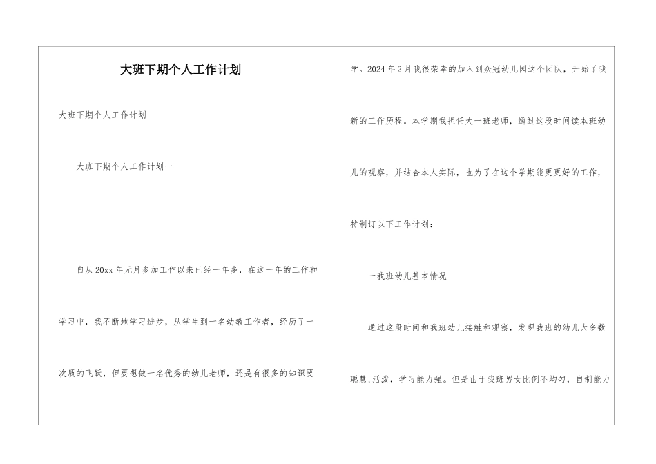 大班下期个人工作计划_第1页