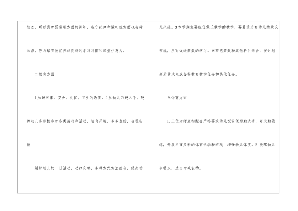 大班下期个人工作计划_第2页