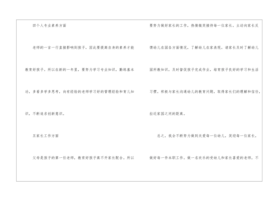 大班下期个人工作计划_第3页