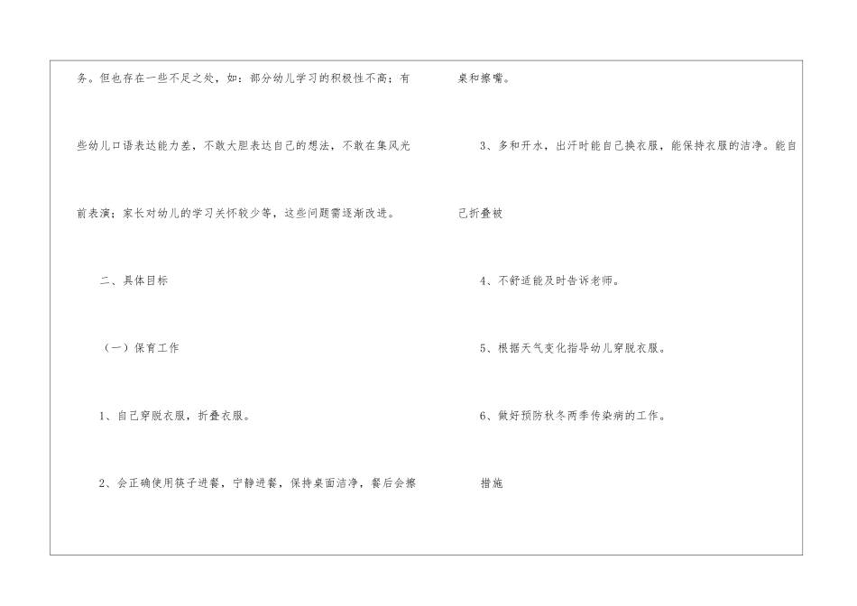 大班下期保教工作计划_第2页
