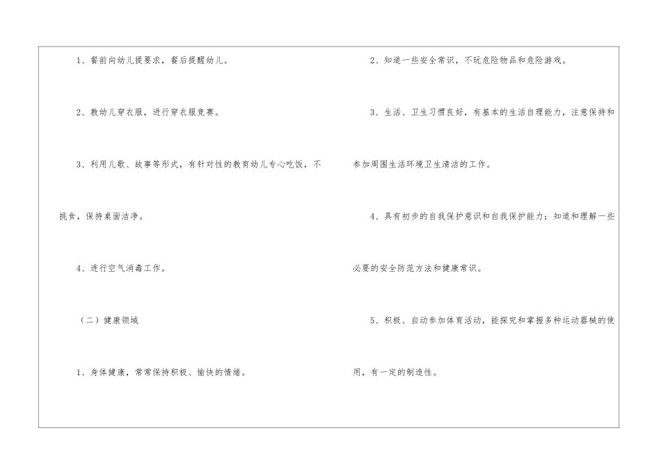 大班下期保教工作计划_第3页