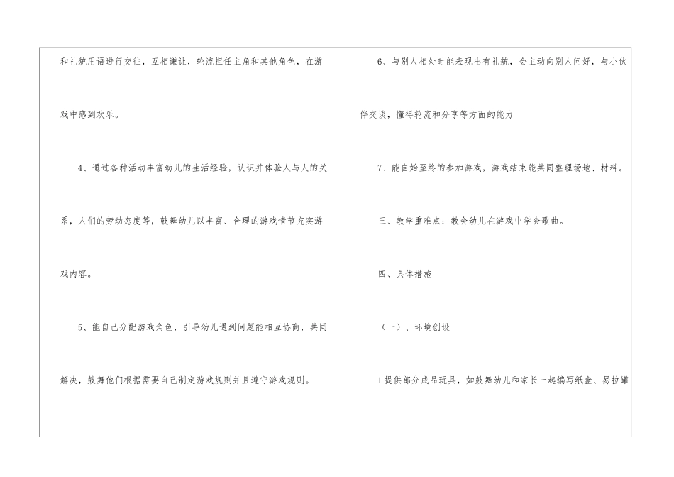 大班下学期音乐教学计划_第3页