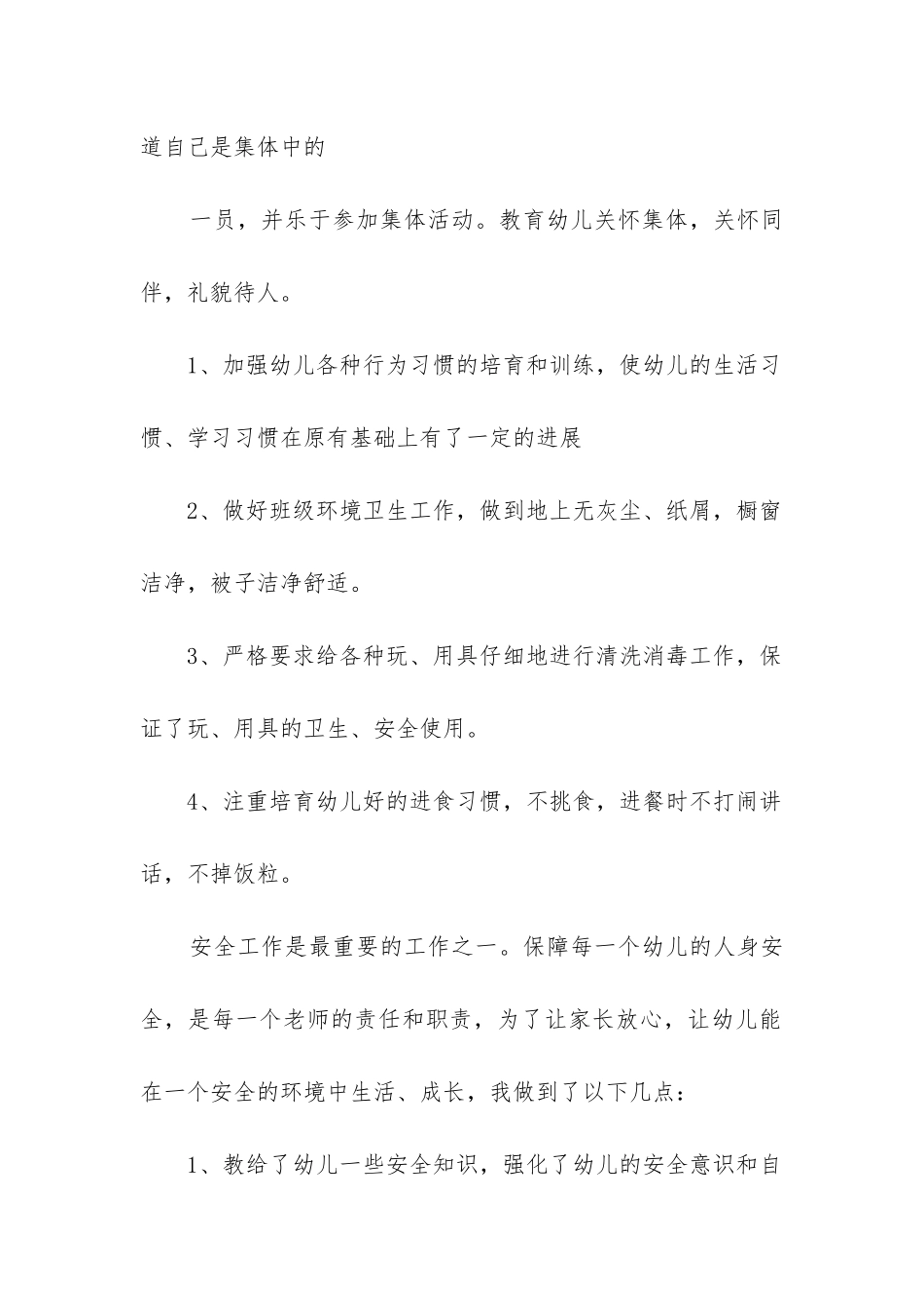 大班下学期配班工作总结_第2页