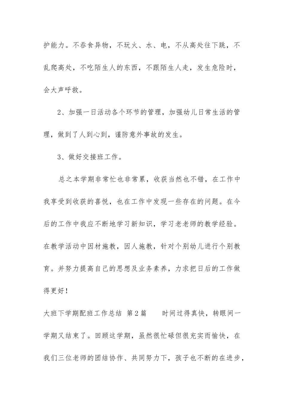 大班下学期配班工作总结_第3页