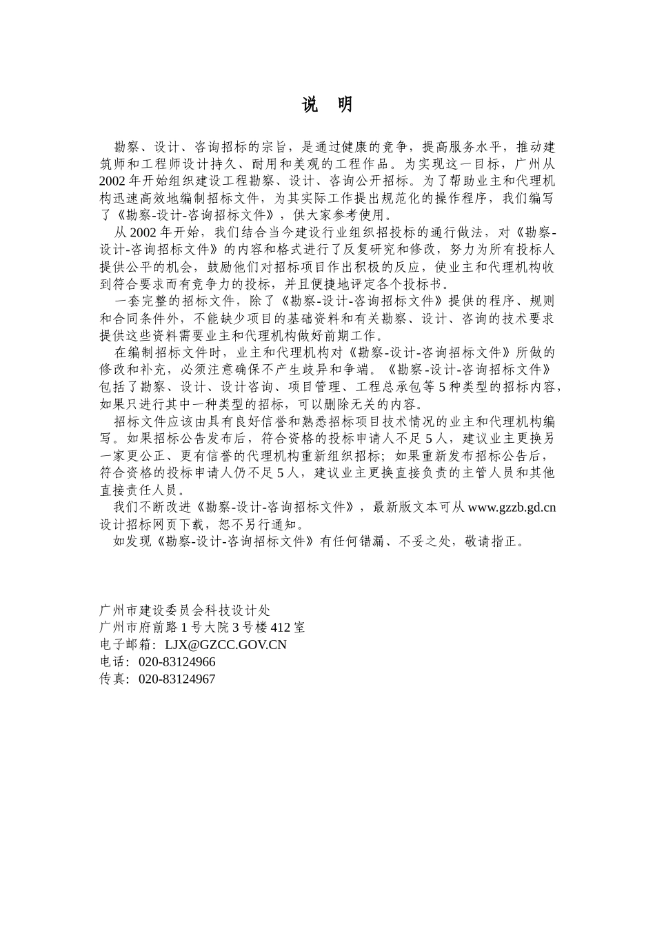 勘察-设计-咨询招标文件(1)_第2页