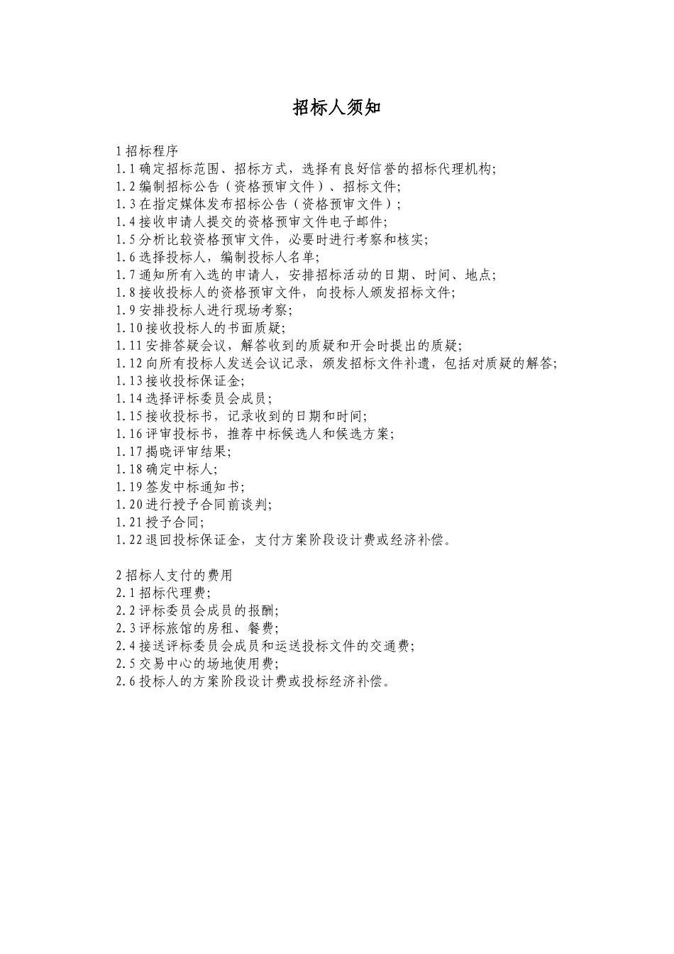 勘察-设计-咨询招标文件(1)_第3页