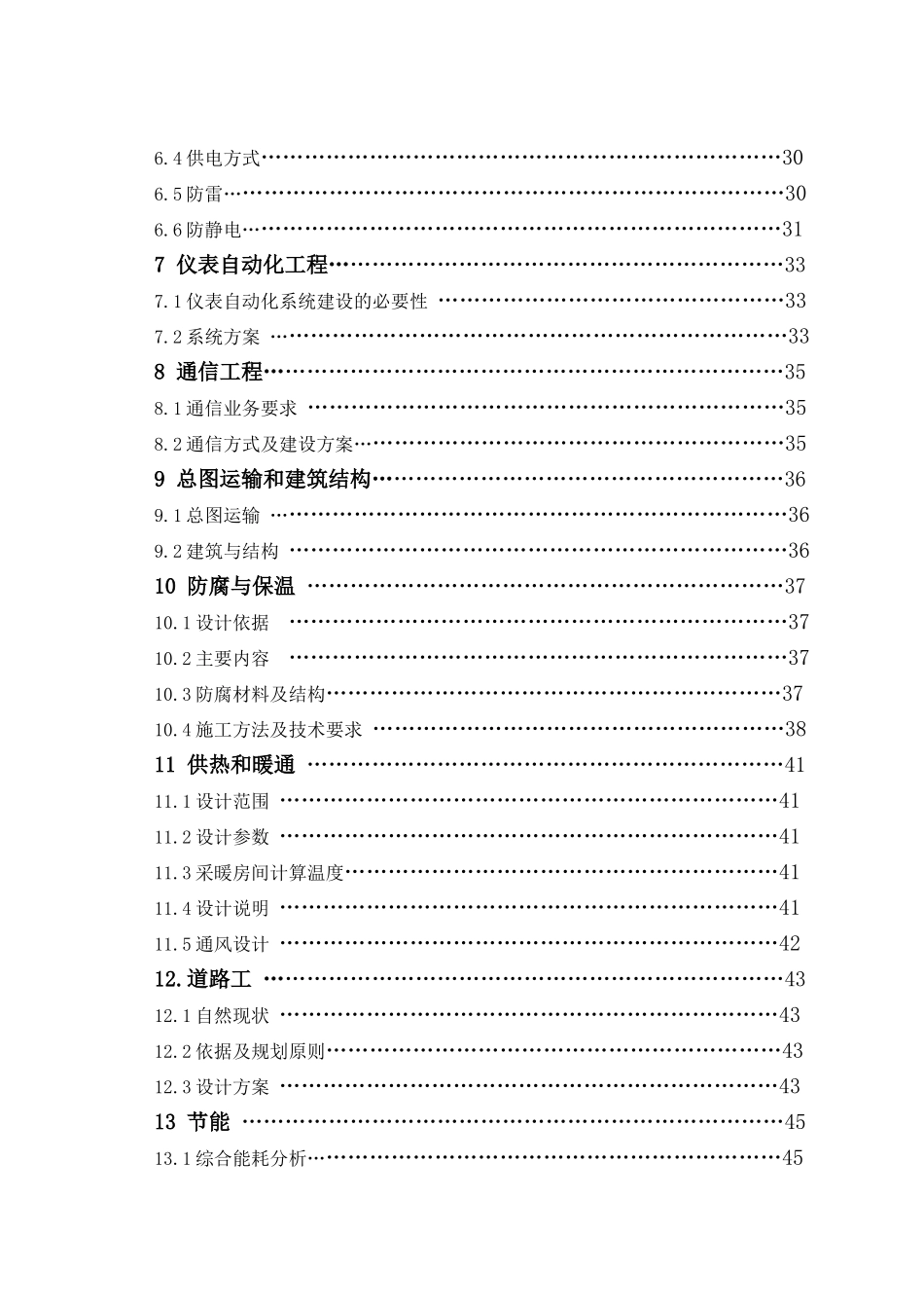 加油加气LNG与CNG加气站项目可行性研究报告_第3页