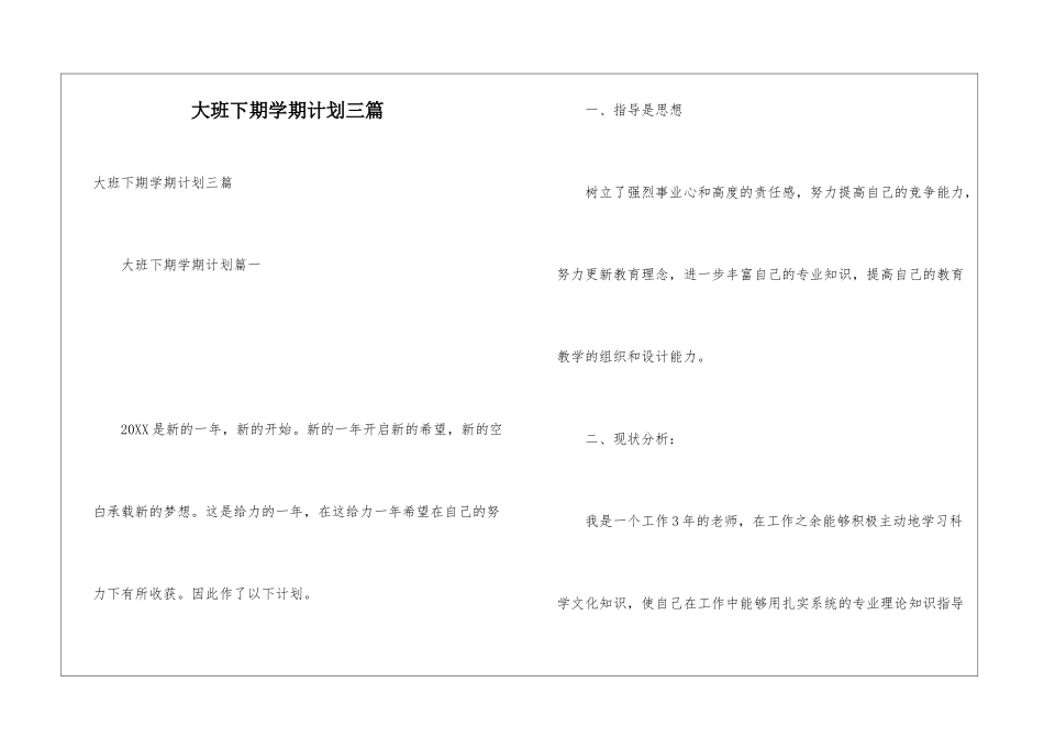 大班下期学期计划三篇_第1页