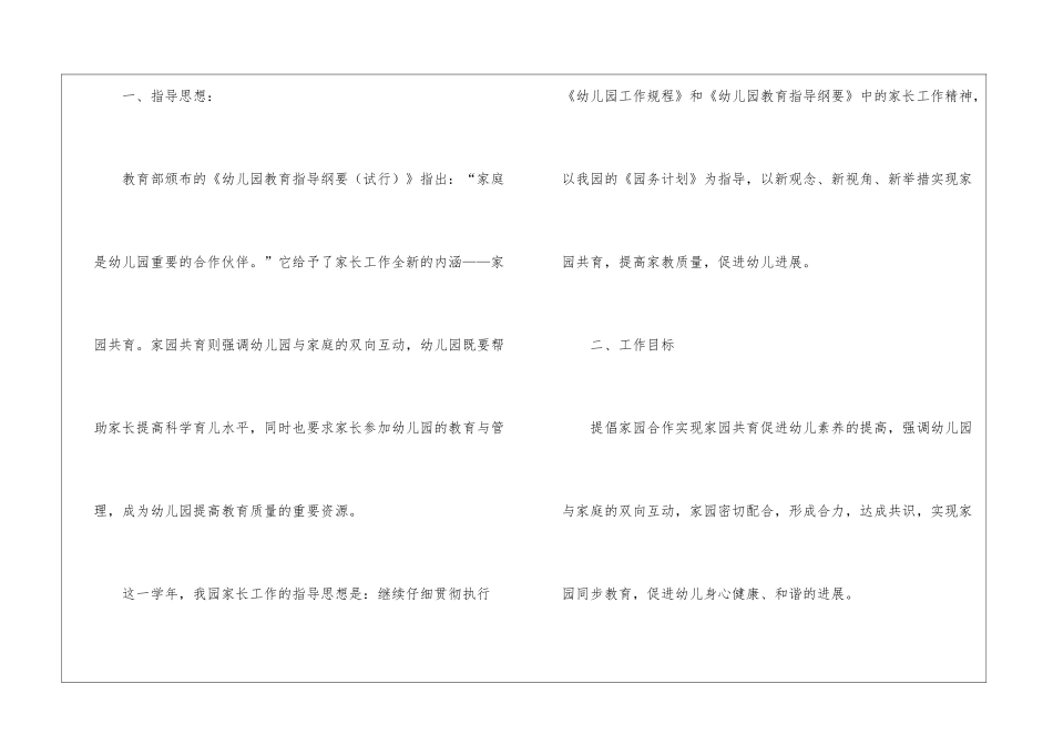 大班下期家长工作计划_第2页