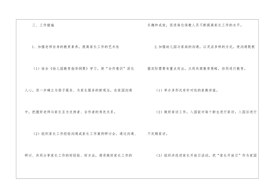 大班下期家长工作计划_第3页