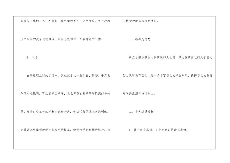 大班下期学期计划3篇_第2页