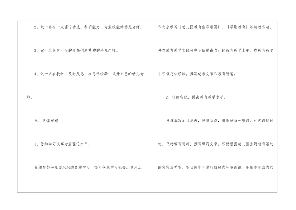 大班下期学期计划3篇_第3页