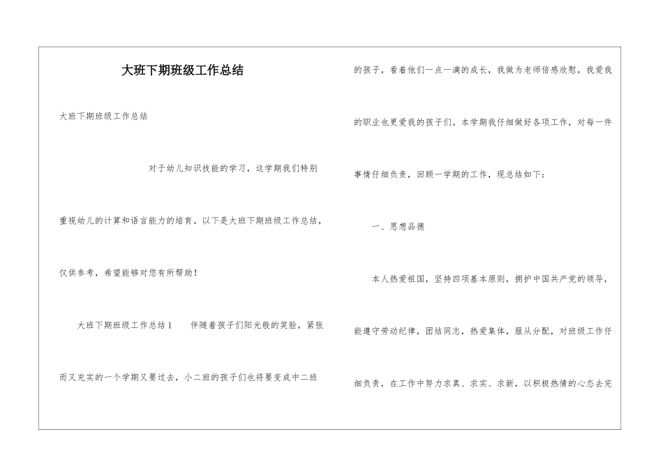 大班下期班级工作总结_第1页