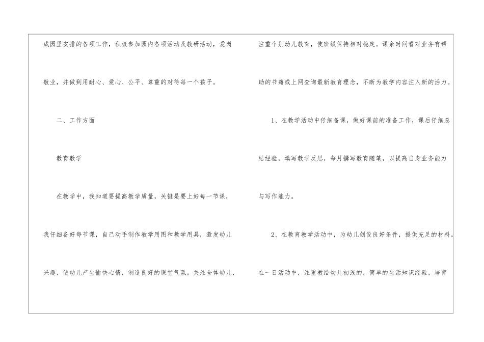 大班下期班级工作总结_第2页