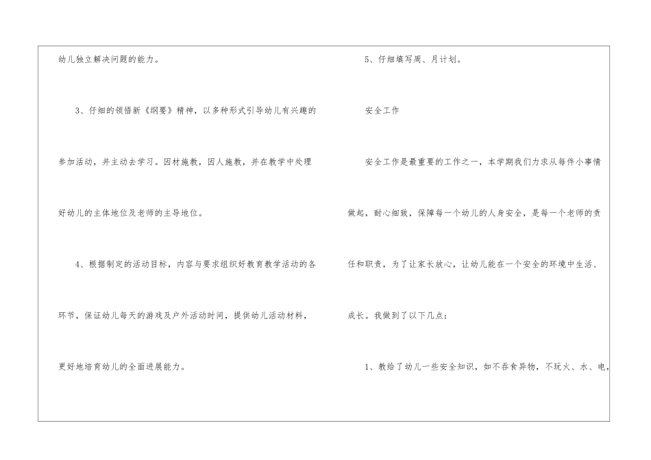 大班下期班级工作总结_第3页