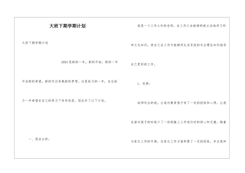 大班下期学期计划_第1页
