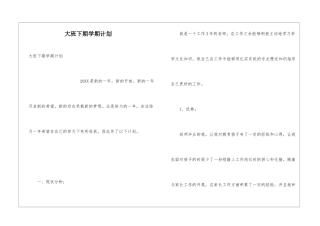 大班下期学期计划