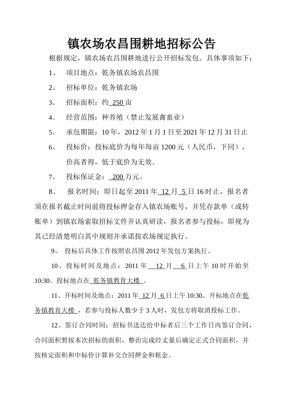 农昌围招标综合说明_第1页