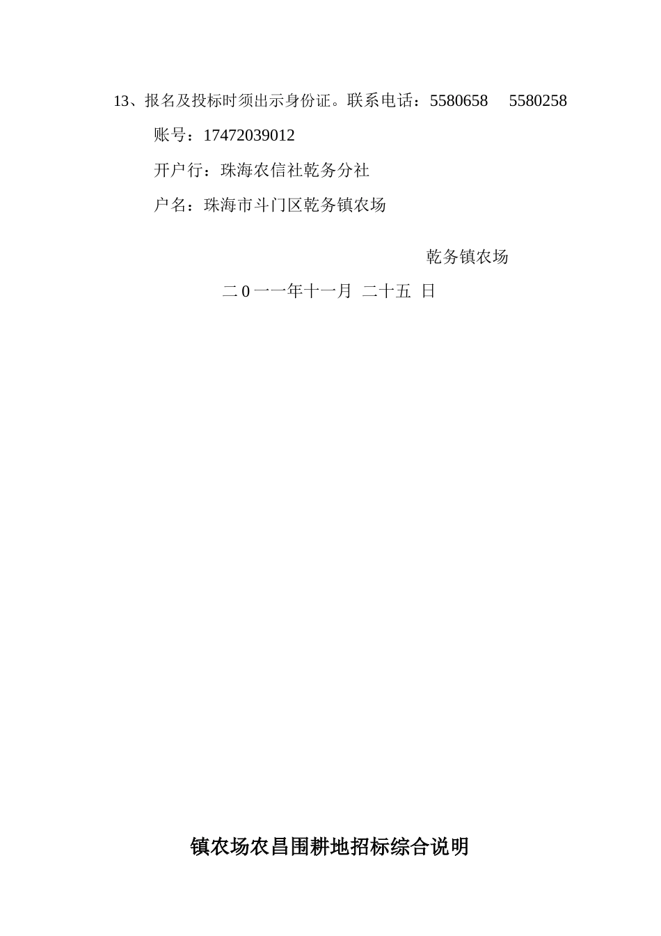 农昌围招标综合说明_第2页