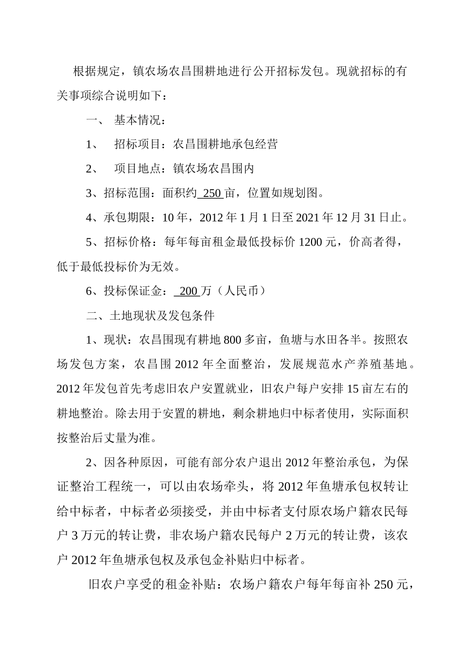 农昌围招标综合说明_第3页