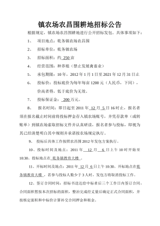 农昌围招标综合说明