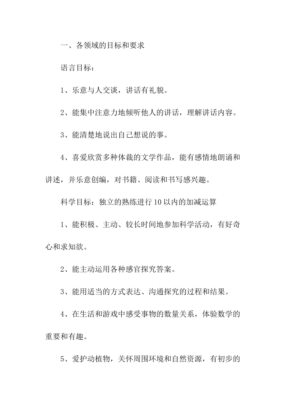 大班下期教师工作计划_第2页