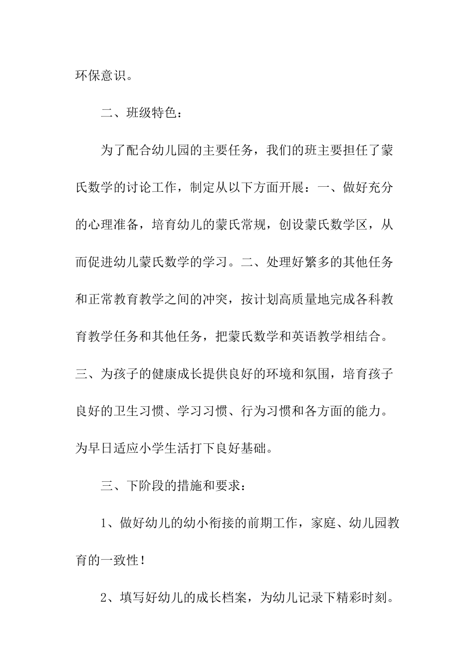 大班下期教师工作计划_第3页