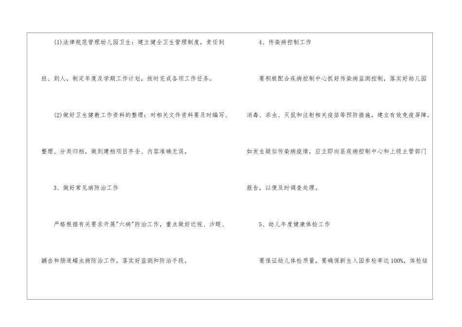 大班下期健康计划_第3页