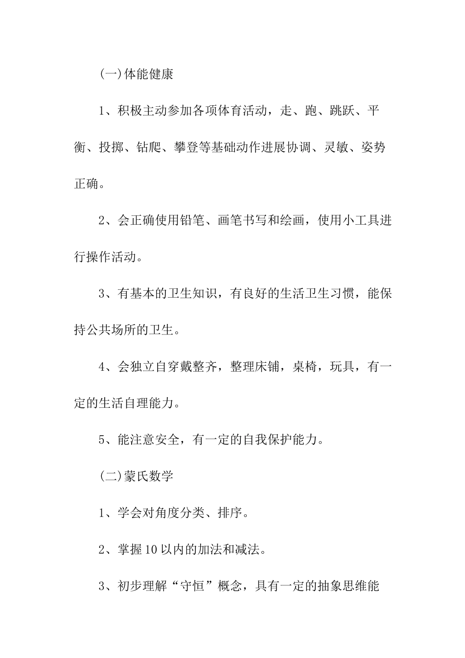 大班下期班级工作计划_第2页