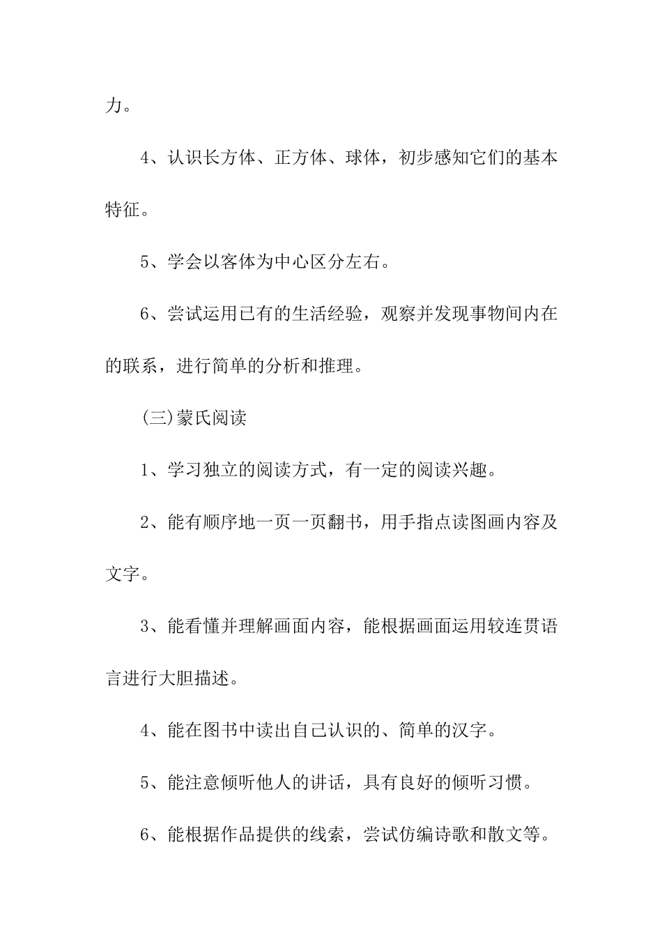 大班下期班级工作计划_第3页